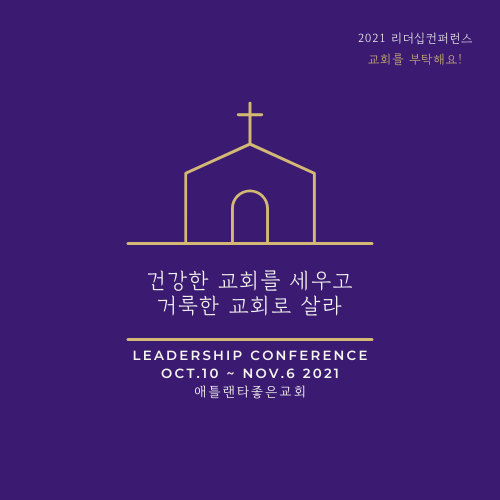 교회를 부탁해요