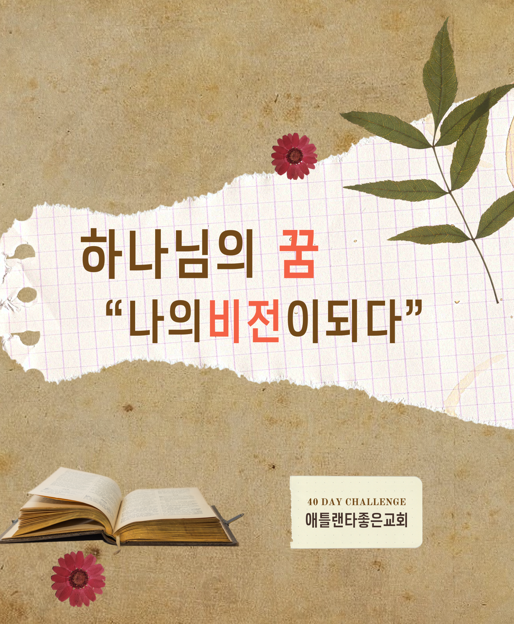 40일 챌린지